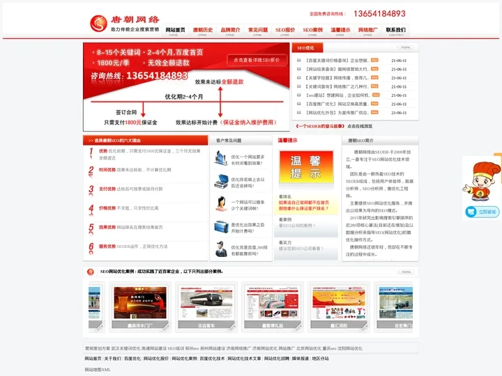 沈阳网站优化_服务传统企业SEO排名12年【沈阳唐朝网络】
