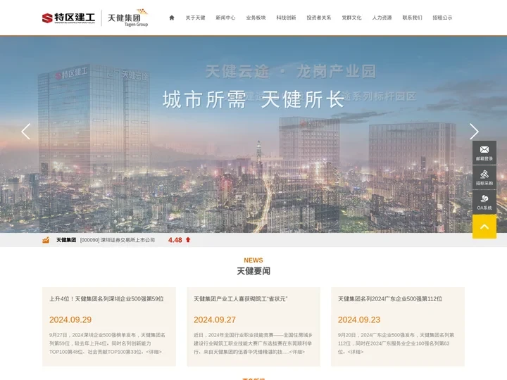 天健集团