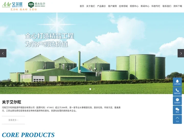 污泥干化系统_餐厨垃圾预处理_污泥协同厌氧消化-河南艾尔旺新能源环境股份有限公司