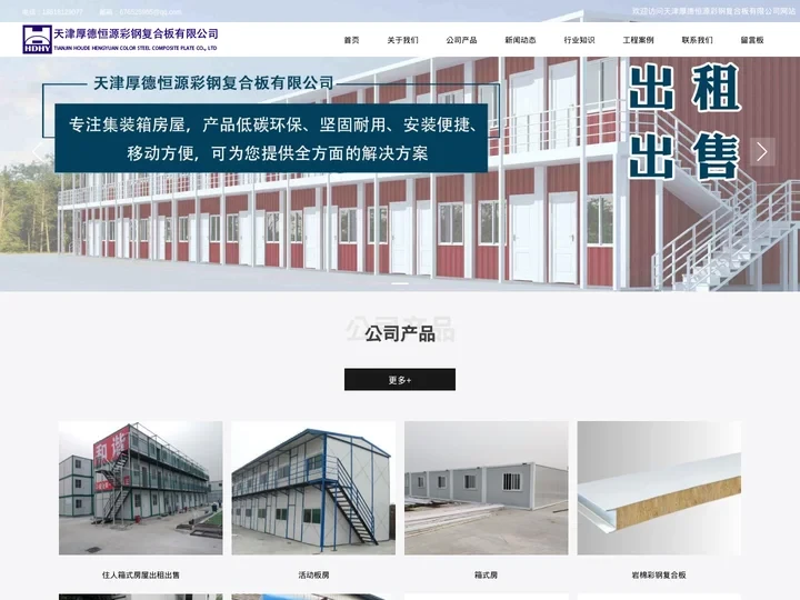 移动厕所_住人集装箱_岩棉彩钢复合板_活动板房_岗亭厂家-天津厚德恒源