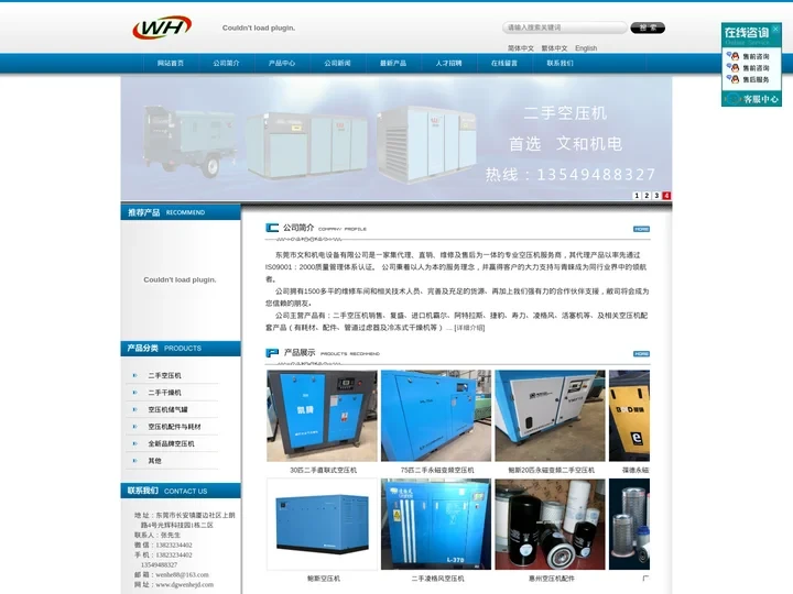 二手空压机买卖-二手空压机租赁-二手干燥机买卖-全新螺杆空压机销售-空压机配件批发- 东莞市文和机电设备有限公司