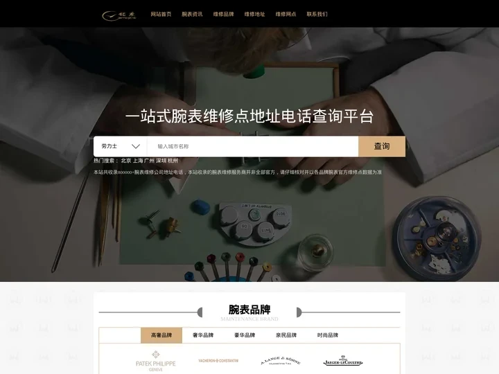 哈尔滨市铭度钟表有限公司-手表维修_腕表保养|维修地址电话查询_名表售后网点_手表官方维修中心