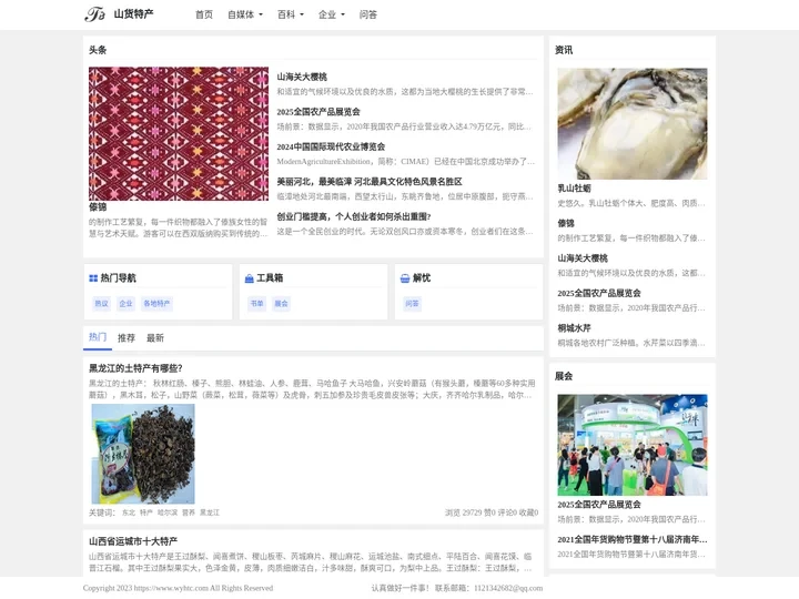 山货特产