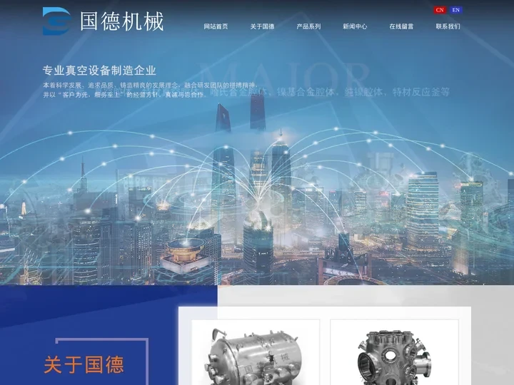 特材真空腔体_哈氏合金/镍基合金/纯镍腔体-无锡国德机械制造有限公司