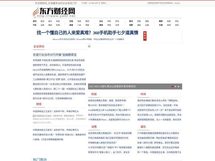 东方财经讯_打造最专业的企业资讯门户