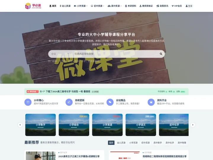 学必速学习资料网-专注于幼儿小学初中高中学习资料下载