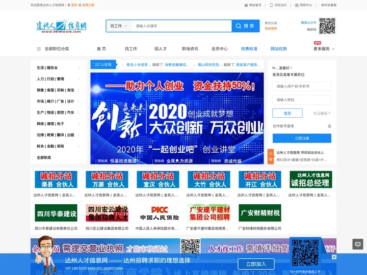 达州人才网-招聘|达才|求职|招聘会|猎头|人才市场|人才信息【最新】