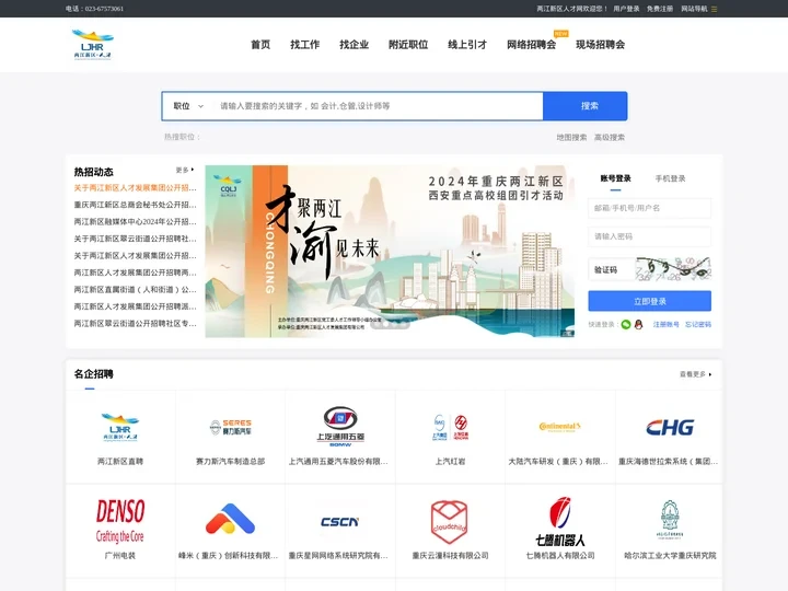 两江新区人才网,找好工作,就上两江新区人才!两江人才网 重庆两江新区人才网 重庆两江新区人才招聘