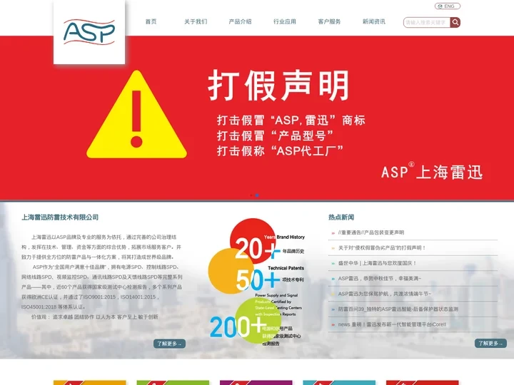 上海雷迅(ASP),心随雷动，智享未来!