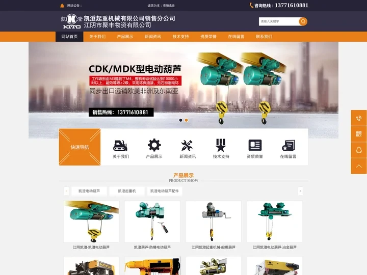 江阴凯澄_凯澄电动葫芦_江阴凯澄起重机械销售分公司
