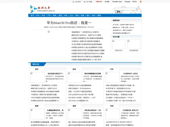扬州之声_打造扬州最权威的综合性企业门户网站