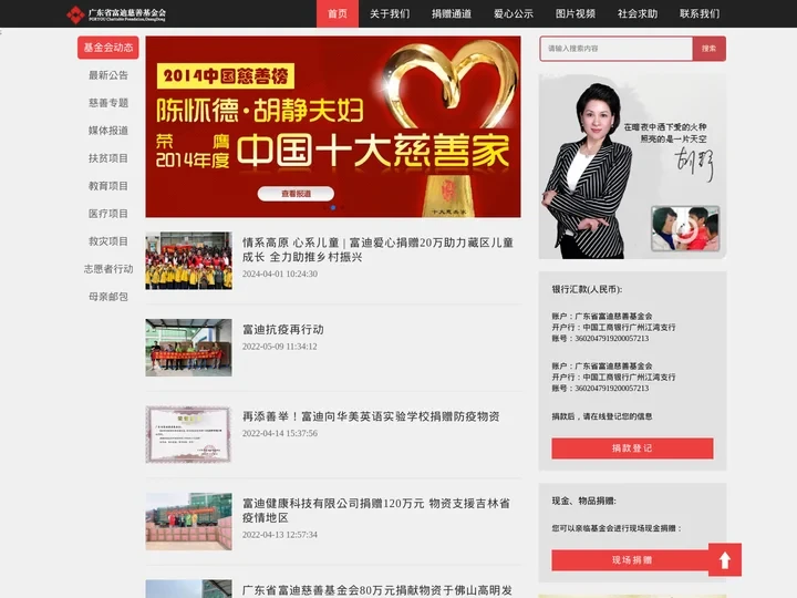广东省富迪慈善基金会 | 大爱无边 慈善天下