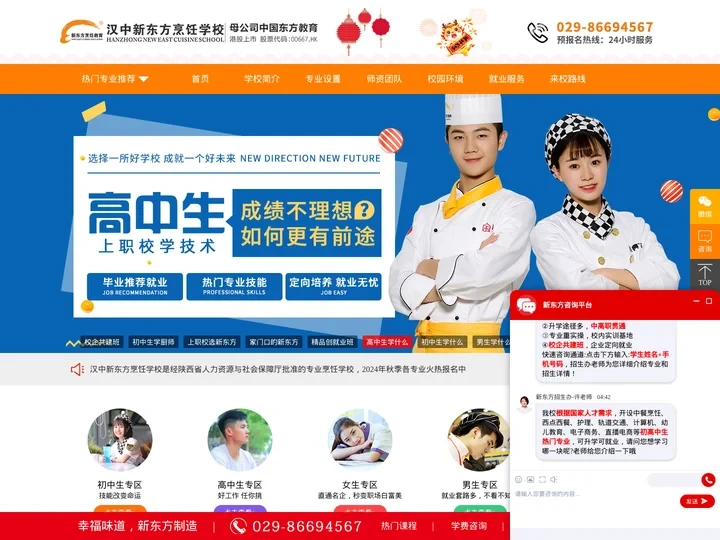 汉中新东方烹饪学校官网_学厨师_厨师培训学校_汉中厨师学校_烹饪培训学校_西点蛋糕培训西餐厨师培训学校