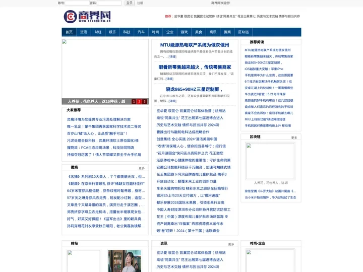 商界网_打造最专业最全面企业资讯平台