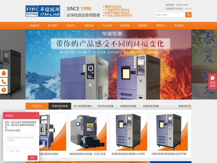 恒温恒湿试验箱,高低温箱,冷热冲击箱,快速温变箱,高温老化房-东莞市华谊创鸿试验设备有限公司