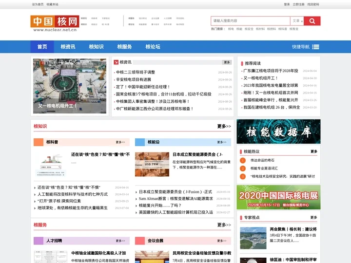 中国核网