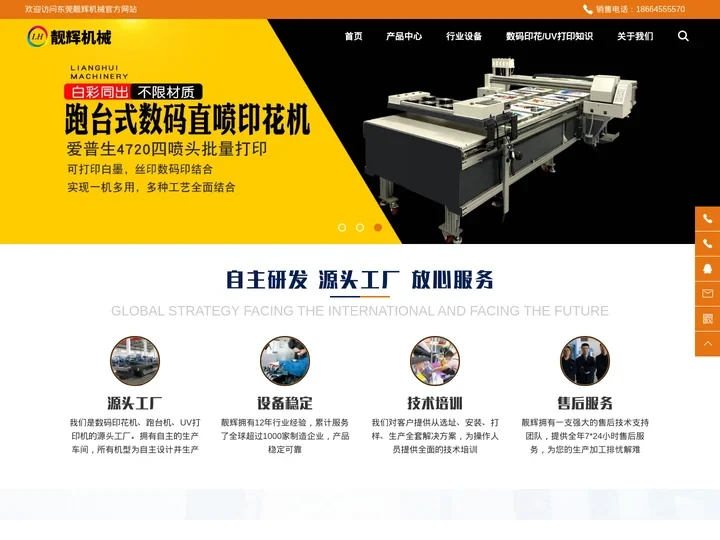 UV打印机,T恤印花机,数码直喷印花机,跑台机,UV平板打印机,柯式白墨烫画机,抖粉机-东莞靓辉机械