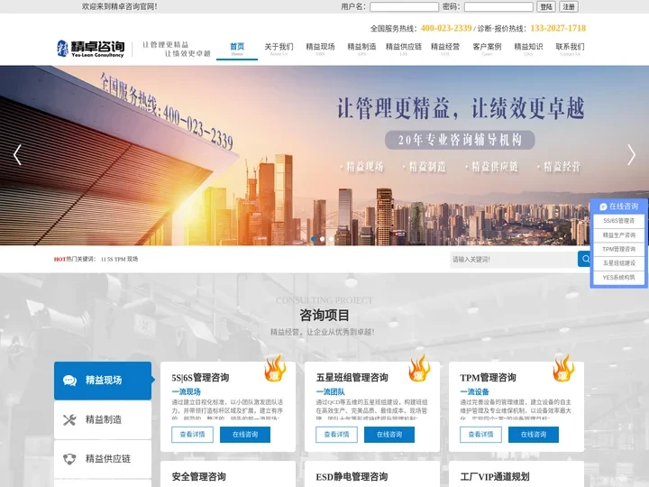 精益生产管理-TPM设备管理-5S/6S/7S管理咨询-精卓企业管理咨询