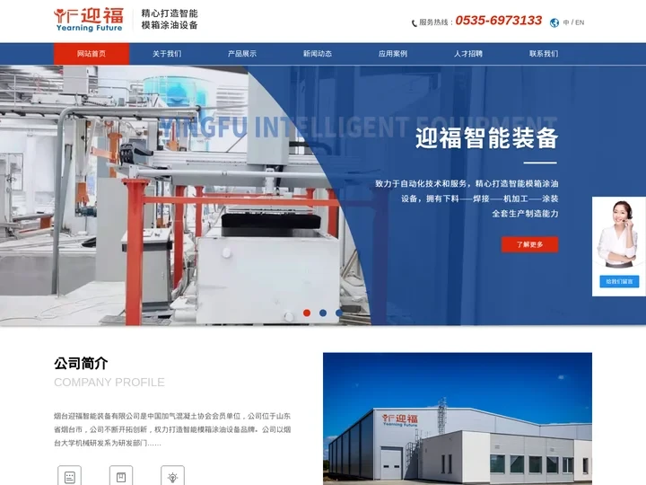 加气砖全自动脱模油设备_脱模油喷涂设备_加气脱模油-烟台迎福智能设备有限公司