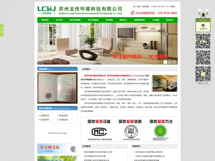 苏州龙传环境科技有限公司-甲醛检测_室内环境检测_苏州测甲醛公司
