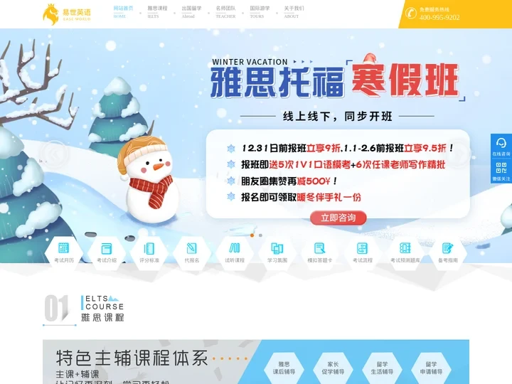 易世英语-成都雅思培训学校,成都托福考试培训班,出国留学申请机构