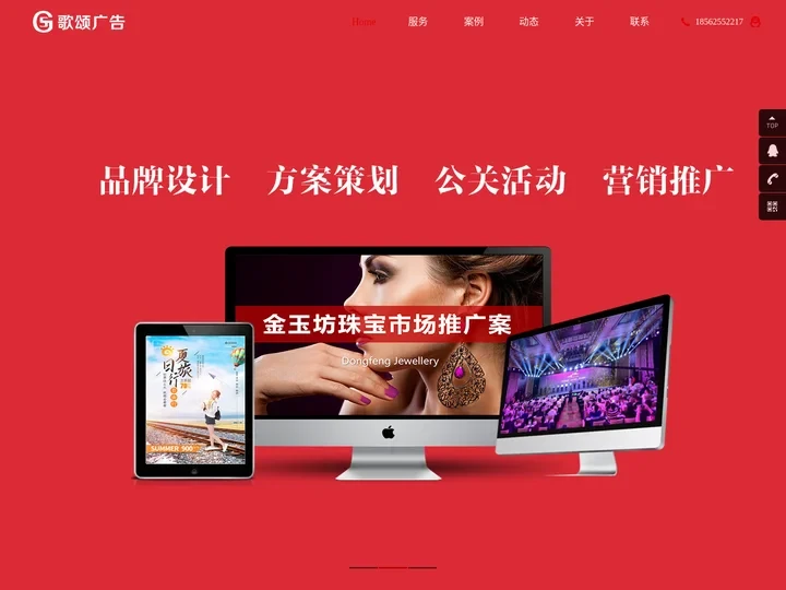 青岛广告公司-品牌设计-方案策划-公关活动-营销推广-青岛歌颂策划广告有限公司