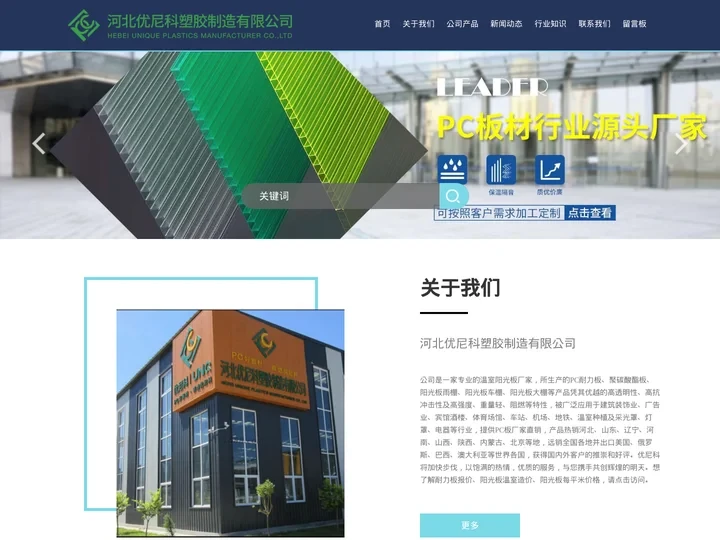 PC耐力板直销厂家-阳光板大棚-雨棚-阳光板车棚-山东阳光板-温室阳光板-河北优尼科塑胶制造有限公司
