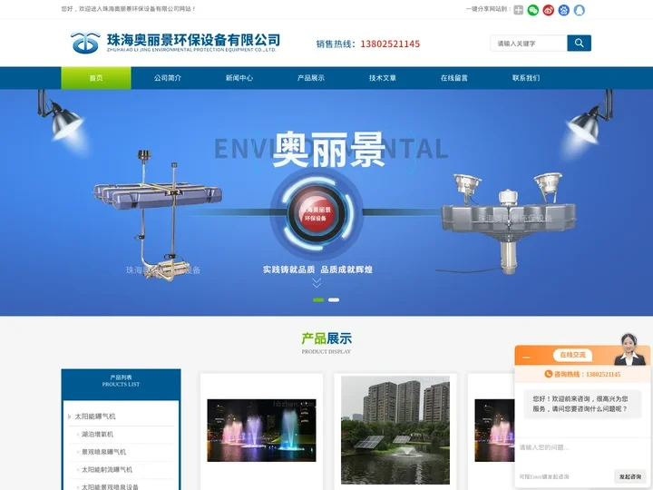 底座式曝气机-潜水式射流-提水式曝气机-珠海奥丽景环保设备有限公司