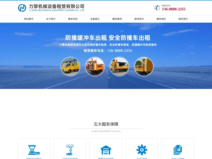 江苏防撞车出租_上海防撞车租赁_浙江防撞缓冲车出租_安全防撞车出租-力擎机械设备租赁有限公司