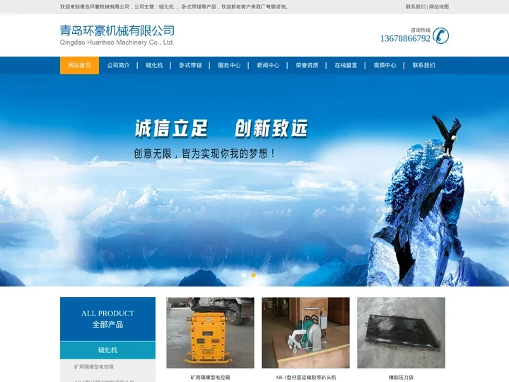 硫化机,电热式胶带接头硫化机,胶带修补机-青岛环豪机械有限公司