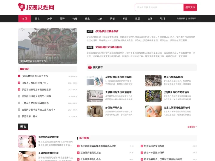 玫瑰女性网 - 优秀的女性资讯平台