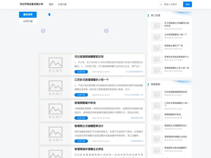玻璃钢集气罩,玻璃钢管道,玻璃钢一体化泵站,承接玻璃钢防腐工程,玻璃钢管件-河北环保设备有限公司