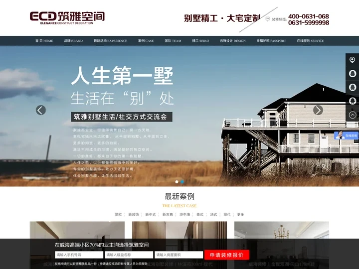 威海装修|威海装修公司|威海装饰|威海装饰公司|威海别墅装修--筑雅空间装饰|威海高端家装品牌