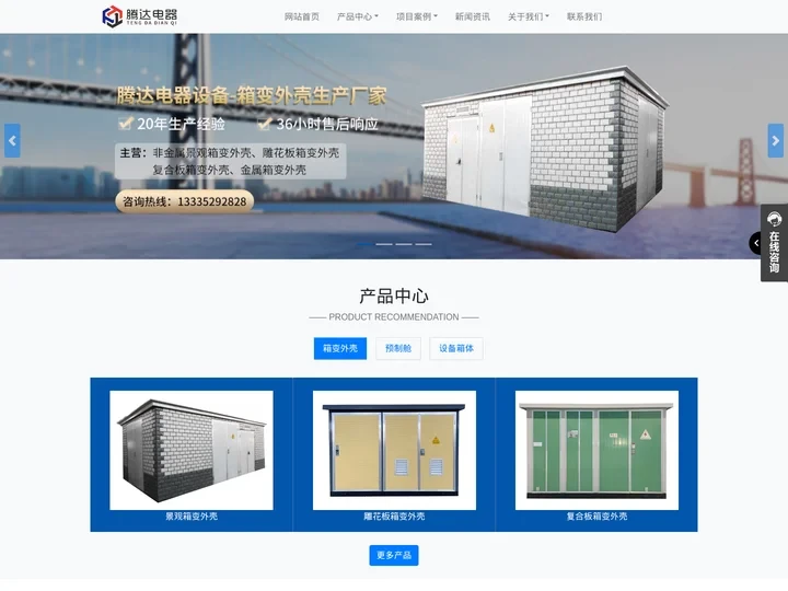 山东箱变壳体厂家_箱式变电站外壳_预制舱厂家-泰安腾达电器