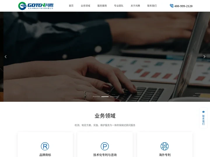商标注册_商标注册查询_专利申请-共腾知识产权