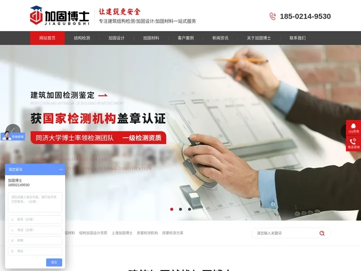 建筑结构检测_房屋加固设计_加固材料_房屋检测-加固博士