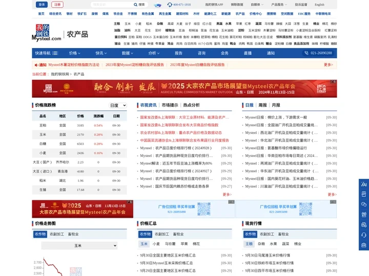 农产品信息网_农产品农副产品畜牧业市场价格行情走势查询_我的钢铁网