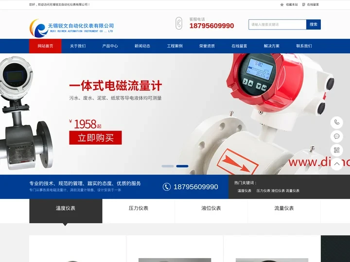 电磁流量计,智能电磁流量计,电磁流量计厂家 - 无锡锐文自动化仪表有限公司官网