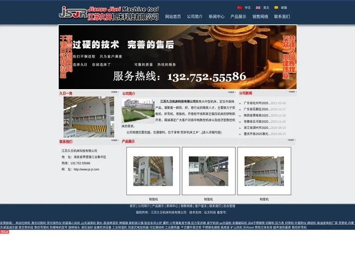 首页 -- 大型数控龙门制管机,成型机生产线,成套线,石油管道,不锈钢管道,城市水处理,江苏久日机床科技有限公司.