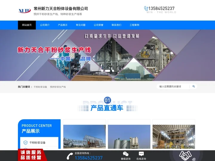 干粉砂浆设备-预拌砂浆生产线-腻子粉生产线[常州新力天合粉体设备有限公司]