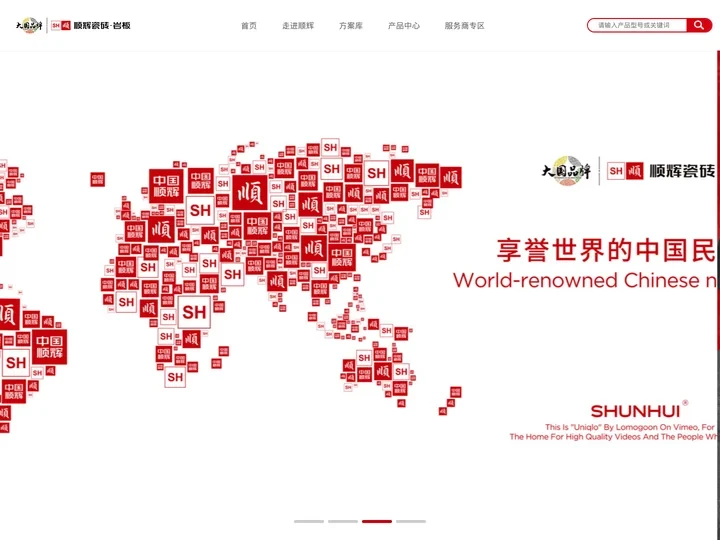 顺辉瓷砖-大国品牌-中国顺辉