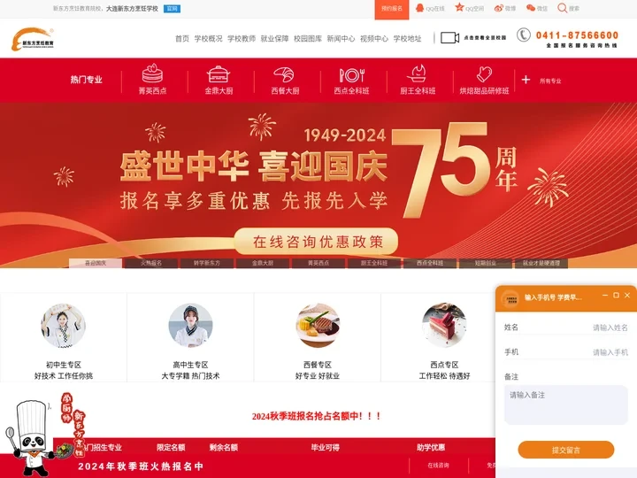 大连新东方烹饪学校-大连厨师培训-西点师-厨师证-面点-中餐菜谱