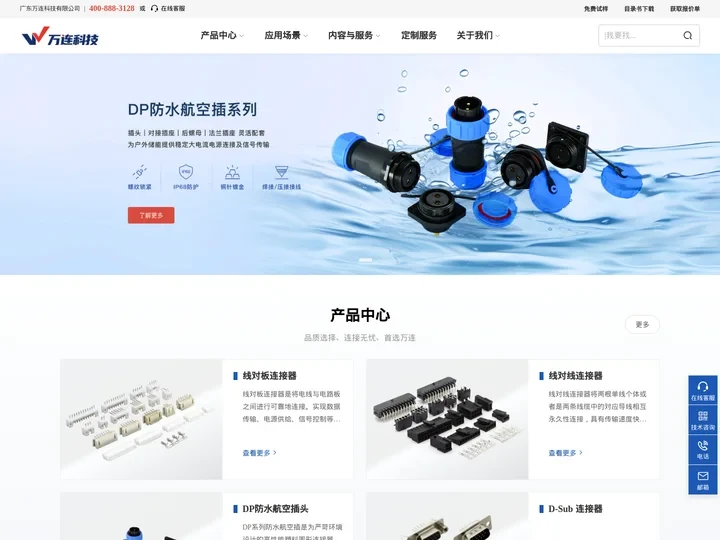 连接器_针座wafer_端子_胶壳HOUSING_线对板连接器_接插件_工业连接器_线束加工-广东万连科技有限公司