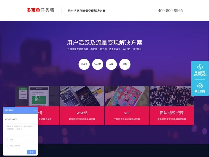 多宝鱼任务墙官网-用户活跃及流量变现解决方案