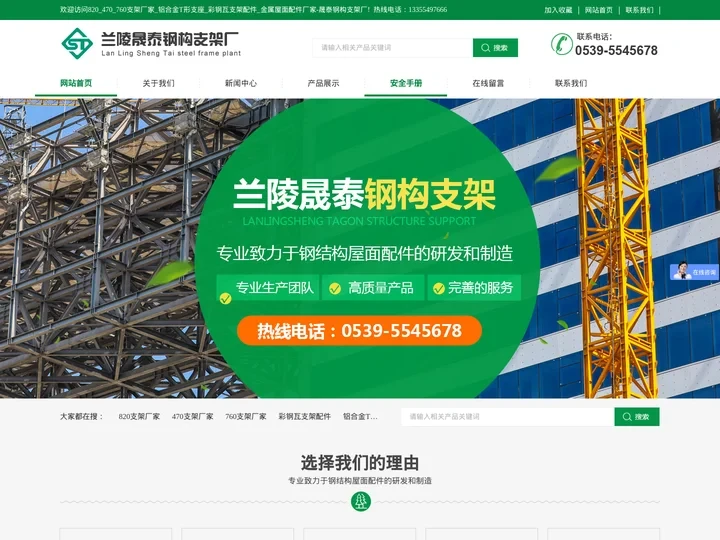 820_470_760支架厂家_铝合金T形支座_彩钢瓦支架配件_金属屋面配件厂家-晟泰钢构支架厂