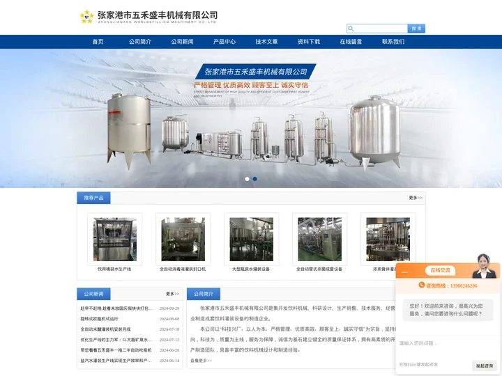盐汽水灌装生产线-奶类|果肉颗粒灌装线-果汁调配辅助设备-五禾盛丰机械有限公司