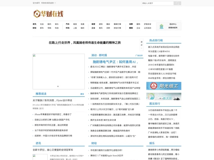 华财在线_打造最专业的企业资讯门户