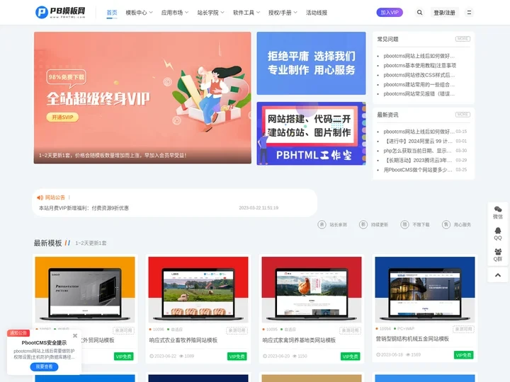 PB模板网 - 专注PbootCMS模板_企业网站模板下载