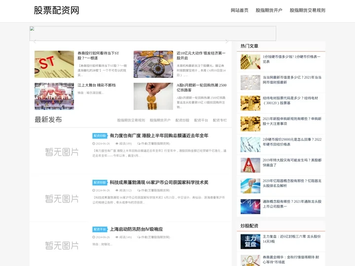 艺馨股指期货网-股票在线配资_炒股配资_证券策略投资查询排名平台