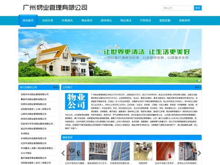 物业公司-广州物业管理